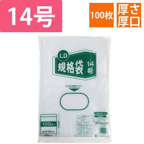 LD規格袋　14号　0.04×280×410mm　1パック(100枚)画像