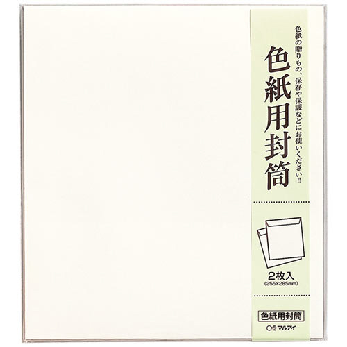 色紙用封筒 255×285mm 1ｾｯﾄ(20枚:2枚×10ﾊﾟｯｸ)画像
