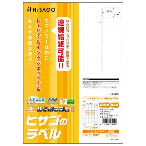 販促用品 エコノミーラベル 65面 100枚入 ヒサゴ画像