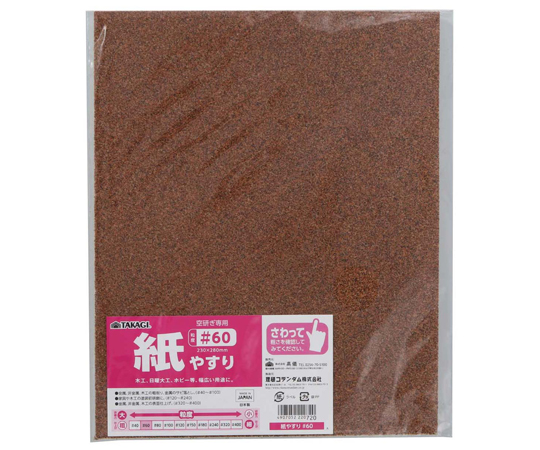 紙やすり #60 10枚入画像
