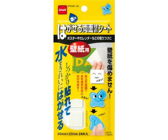 はがせる両面接着シート壁紙用 1パック（24枚入）画像