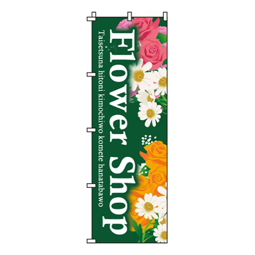 FlowerShop横向き・緑画像
