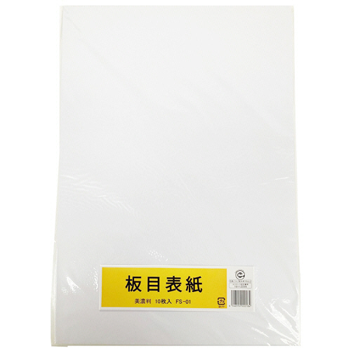 板目表紙 美濃判 1ﾊﾟｯｸ(10枚)
