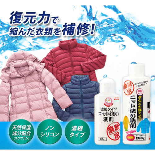 洗濯用洗剤　ダウンも洗えるニット洗い洗剤　徳用 パッケージの上部が見え、キャップが開いた状態で洗剤が漏れ出ている様子