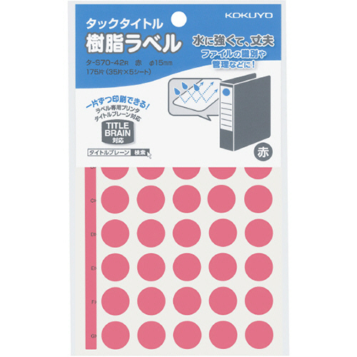 ﾀｯｸﾀｲﾄﾙ 樹脂ﾗﾍﾞﾙ 丸ﾗﾍﾞﾙ 直径15mm 赤 1ｾｯﾄ(1750片:175片×10ﾊﾟｯｸ)画像