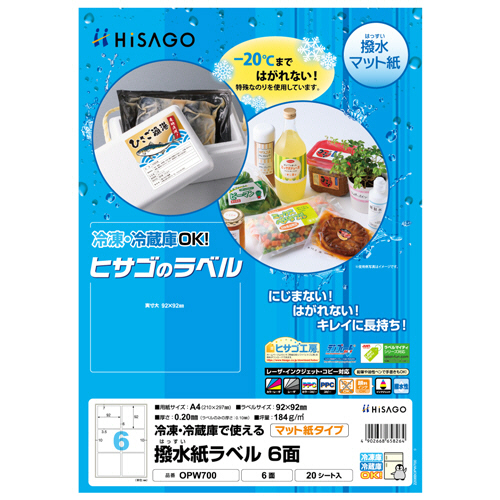 撥水紙ﾗﾍﾞﾙ A4 6面 92×92mm 1冊(20ｼｰﾄ)画像