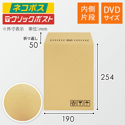 片ダン仕様で強度UP！DVDサイズの紙製クッション封筒