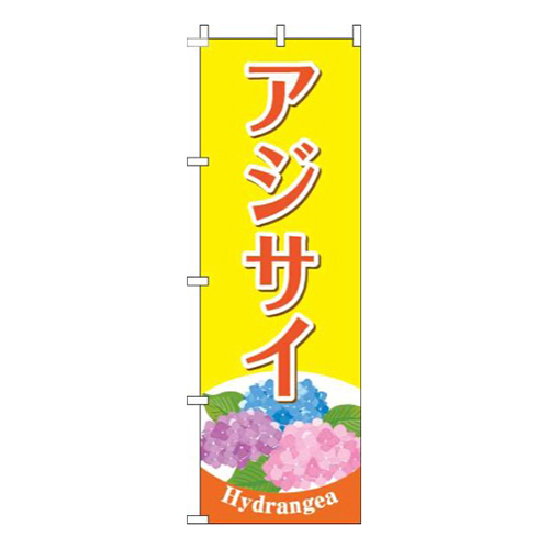 アジサイ黄色画像