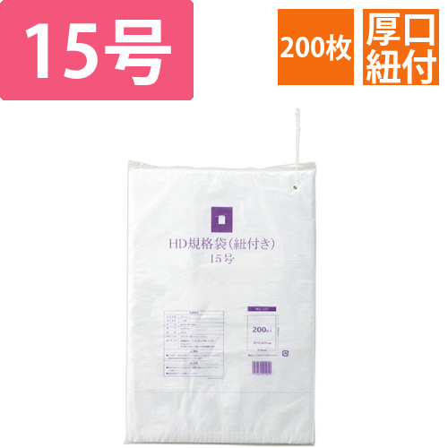 HDPE規格袋(紐付き)　15号　0.007×300×450mm　半透明　1パック(200枚)画像