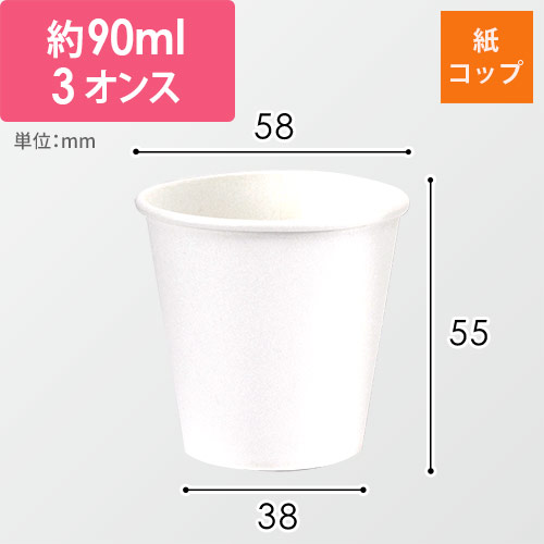 紙コップM 紙コップ」を業界最安級に値下げ中！店舗用品・包装資材をお探し