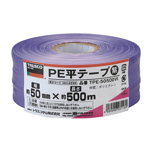 PE平ﾃｰﾌﾟ 50mm×500m 紫 1巻画像