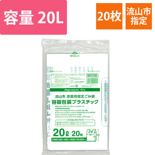 流山市　指定ごみ袋　容器包装プラ　手付き　20L　1パック(20枚)画像