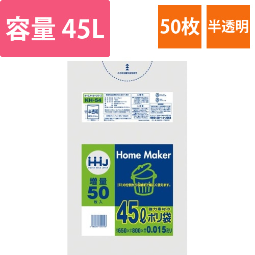 ポリ袋45L半透明0.015mm50枚画像