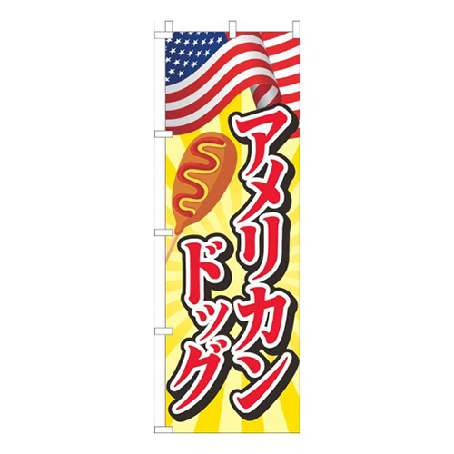 アメリカンドッグ国旗画像