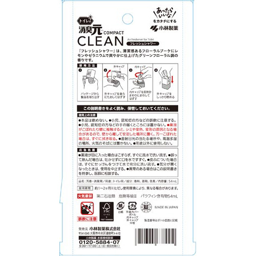 トイレの消臭元　CコンパクトFシャワー54ml×4 側面が見える状態で、色鮮やかなラベルと容量表示が目立つパッケージ