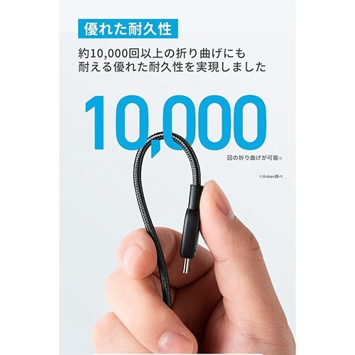 ANKER　310　高耐久ナイロン　USB-C&USB-Cケーブル　1.8m　ブラック　1本 コードの全体が見える状態のブラックケーブルとそのパッケージ