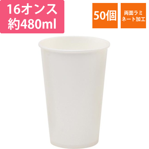 FMXタフカップ　480ml　16オンス　50P画像