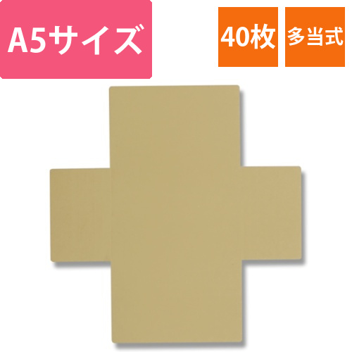 多当式段ボール　A5画像