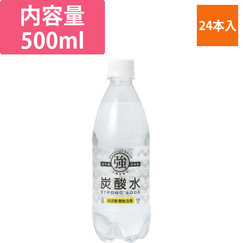 強炭酸水　500ml　ペットボトル　1ケース(24本)画像