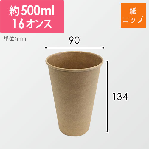 ケーピープラテック 紙コップ KMA-470 ナチュラル画像