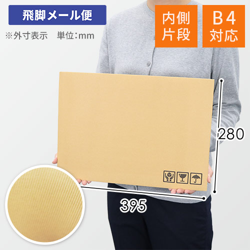 紙製クッション封筒（飛脚メール便最大・宅配80サイズ）画像
