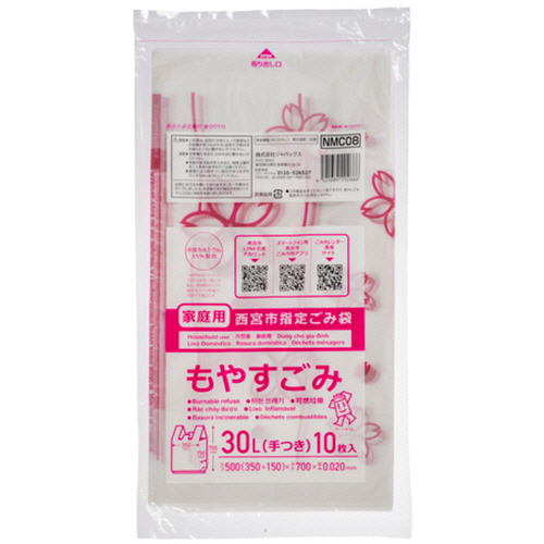 西宮市指定ごみ袋 可燃 手付き 半透明 30L 1ﾊﾟｯｸ(10枚)画像