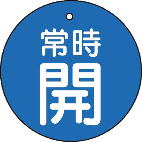バルブ開閉表示板　常時開　青　50×50mm　1パック(5枚)画像