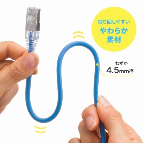 カテゴリ5eSTP　LANケーブル(スリム・やわらか・ツメ折れ防止コネクタ)　ブルー　3m　1本 コネクタが柔らかく曲がった状態で、全体がしなやかに見える3メートルのケーブル