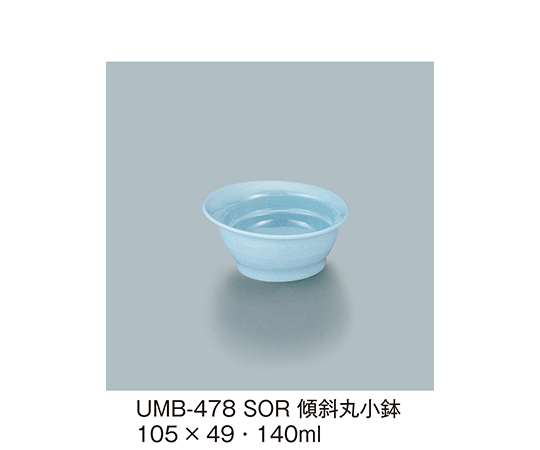 傾斜丸小鉢　空