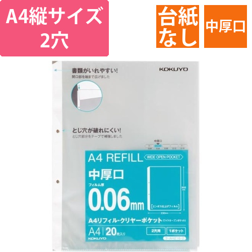 A4リフィル　ワイドオープン2穴中厚口20枚×10