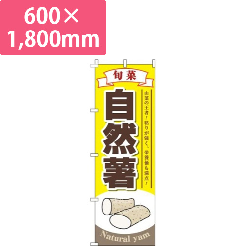 自然薯黄色画像