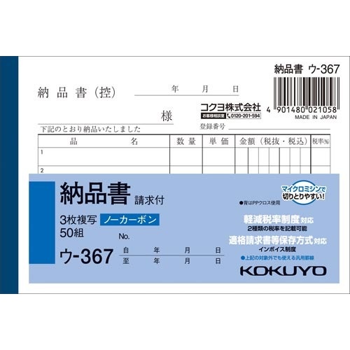 ３枚納品書請求付　Ｂ７ヨコ５０組ノーカーボン１０冊画像