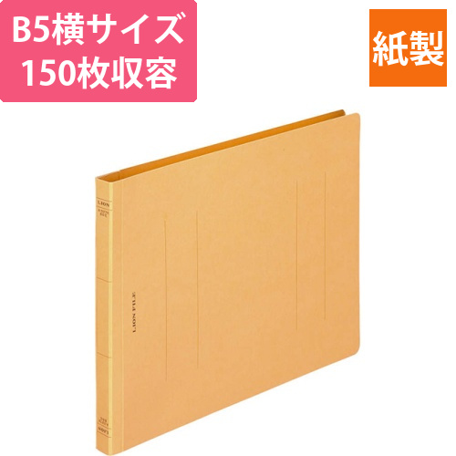 フラットファイル(環境)　樹脂押え具　B5ヨコ　150枚収容　背幅18mm　黄　1冊画像