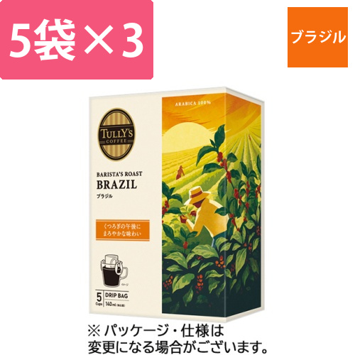 タリーズコーヒー　バリスタズ　ロースト　ブラジル　ドリップ　1セット(15袋:5袋×3箱)画像