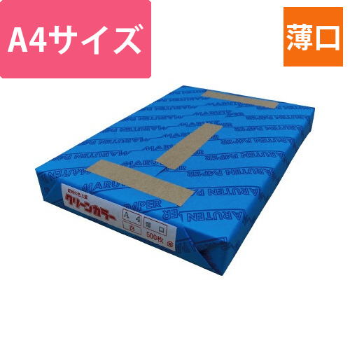 クリーンカラー　特色　薄口500枚　A4白画像
