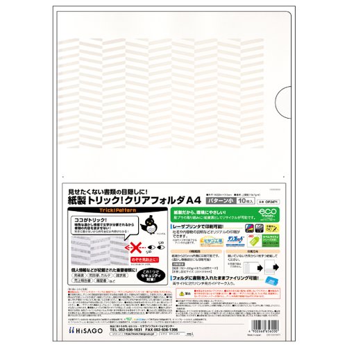 事務用品 紙製トリック！クリアフォルダ A4 パターン小 10枚入 ヒサゴ画像