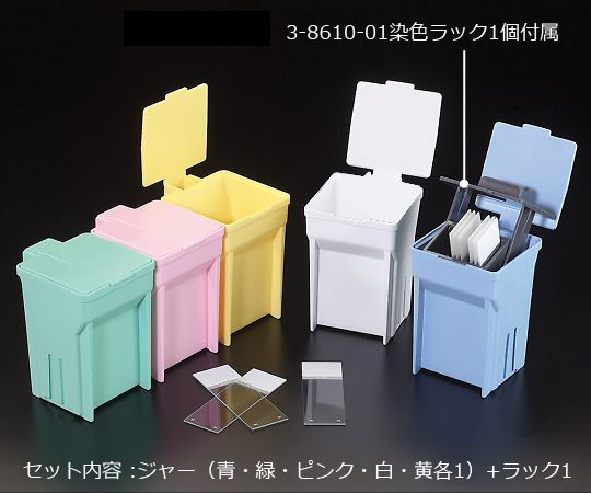 染色バット EasyDip（TM） 5色セット（ラック1個付）画像