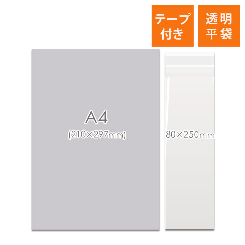 商品の梱包に便利なOPP袋