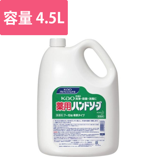 薬用ハンドソープ　4.5L画像