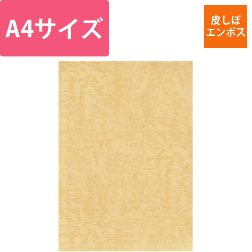 カットペーパー　レザック66　A4　ゾウゲ画像