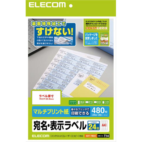 兼用ラベル　下地がすけないタイプ　２４面　２０枚画像