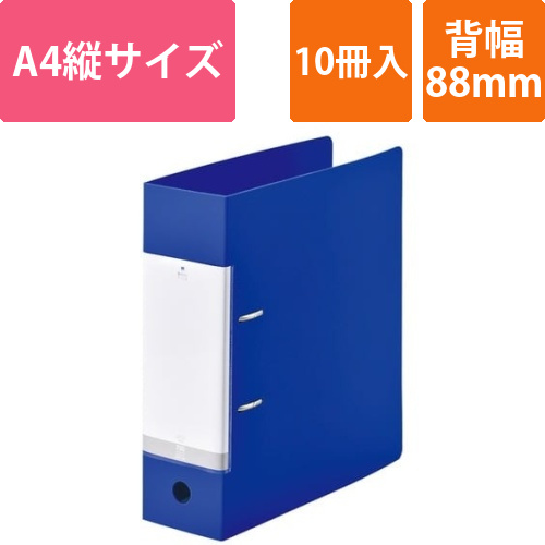 Dリング2穴ファイル　青A4縦背幅88mm10冊画像