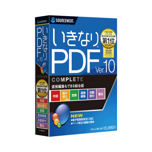 いきなりＰＤＦ　Ｖｅｒ．１０　ＣＯＭＰＬＥＴＥ画像