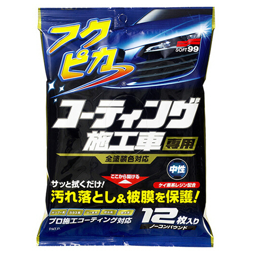 フクピカ コーティング施工車専用 350×300mm 1パック(12枚)