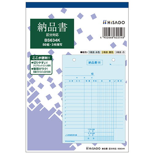 納品書 区分対応 B6ﾀﾃ 3枚複写 50組 1ｾｯﾄ(10冊)画像
