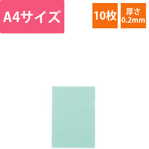 カラークリアフォルダー　A4　ペパーミント　1パック(10枚)画像