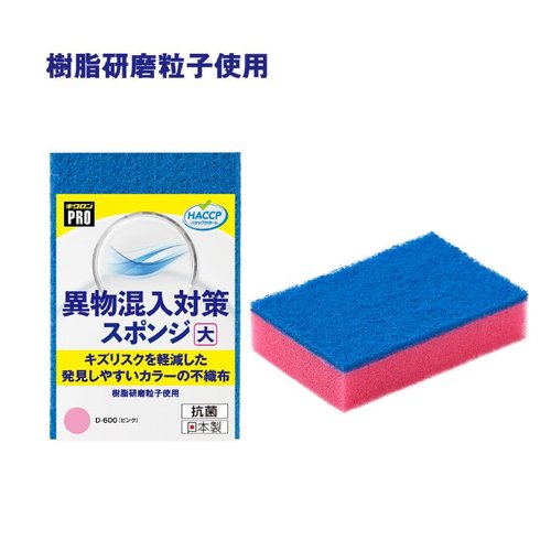 衛生資材 キクロンプロD-600 異物混入対策スポンジ大 P キクロン [ケース販売] 包装されたスポンジが立てて置かれている様子