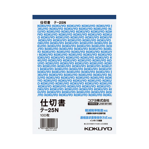仕切書　Ｂ６タテ　１００枚　テ－２５Ｎ画像