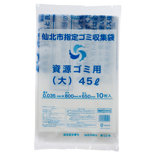 仙北市 指定資源ごみ袋 手付き 透明 45L(大) 1ﾊﾟｯｸ(10枚)画像