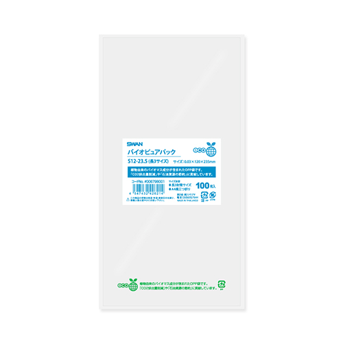 バイオピュアパック S12-23.5(長3サイズ)画像